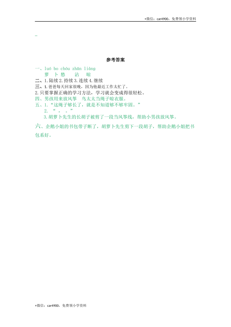 13胡萝卜先生的长胡子(1).docx_第2页