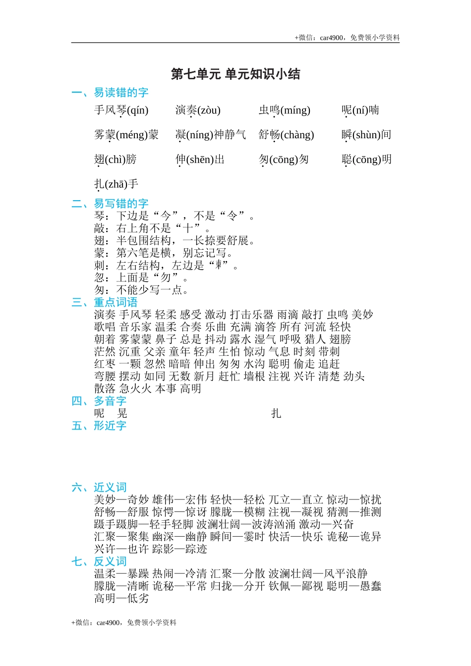 第七单元 单元知识小结 .doc_第1页