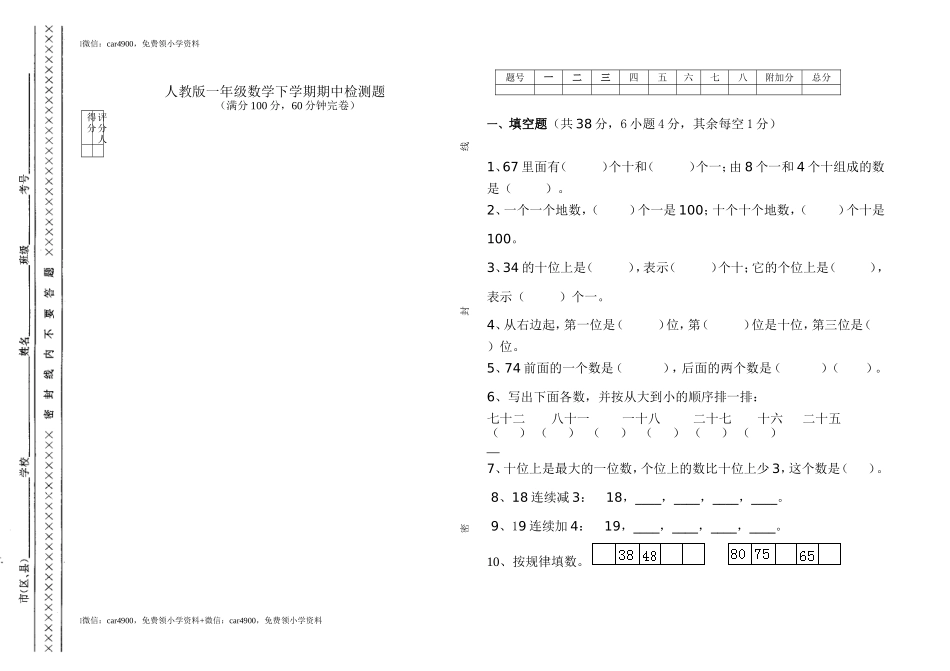 人教版期中检测卷9 .doc_第1页
