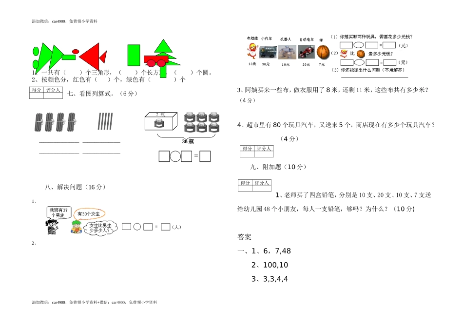 人教版期中检测卷9 .doc_第3页
