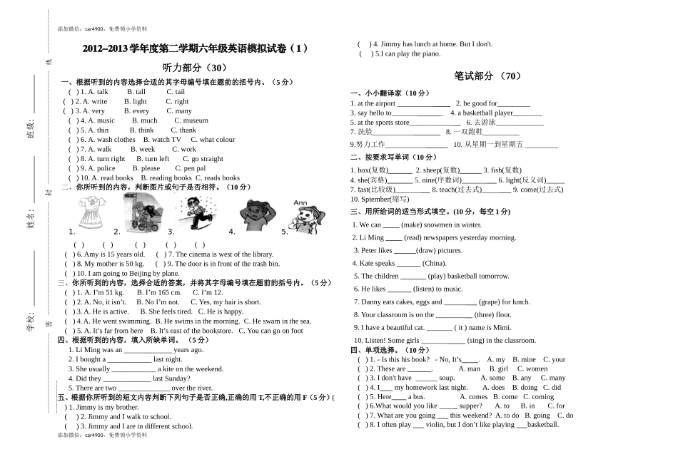 2012-2013学年度人教版六年级下英语毕业模拟试卷.doc_第1页