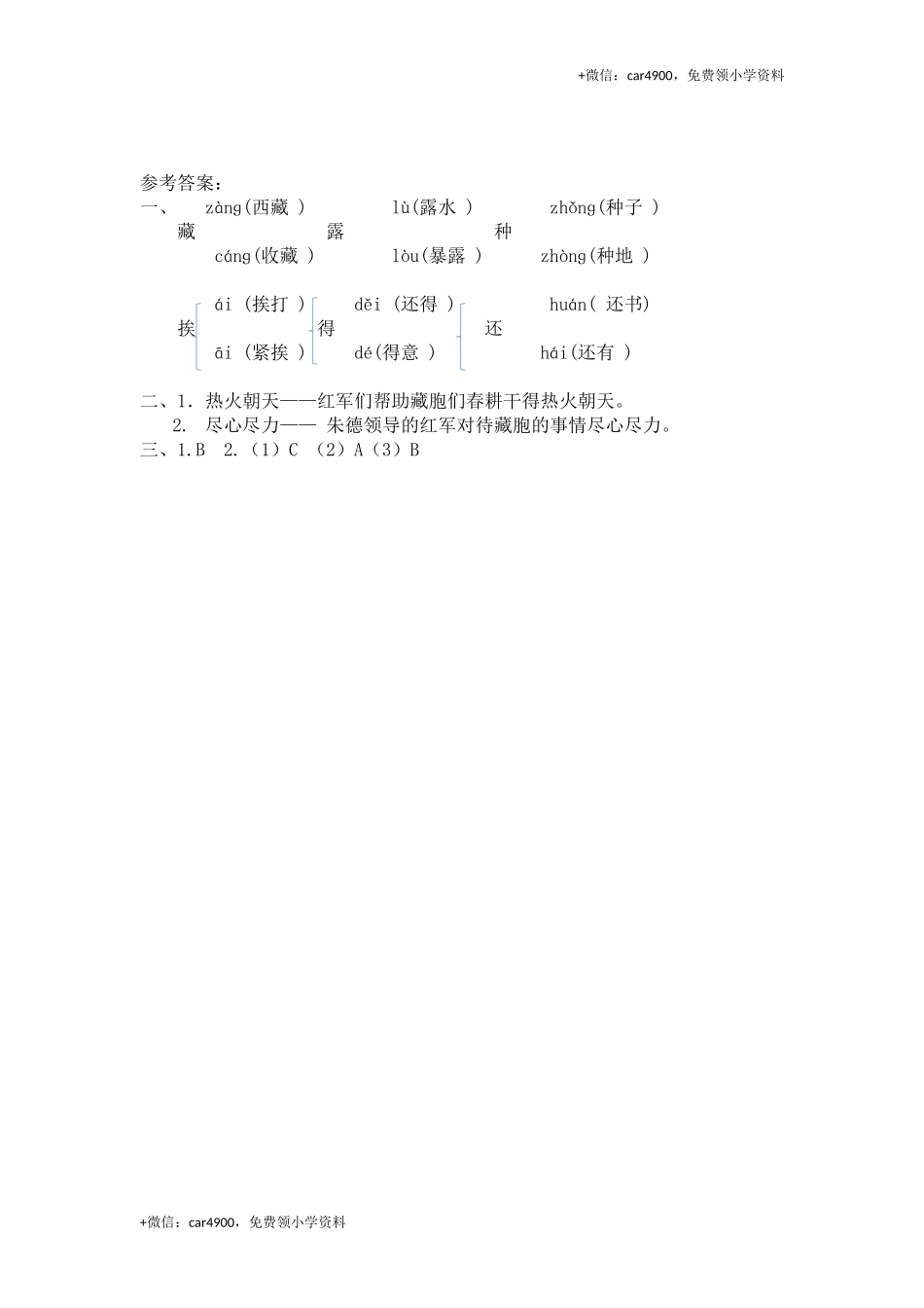 26 菩萨兵第二课时练习.docx_第2页