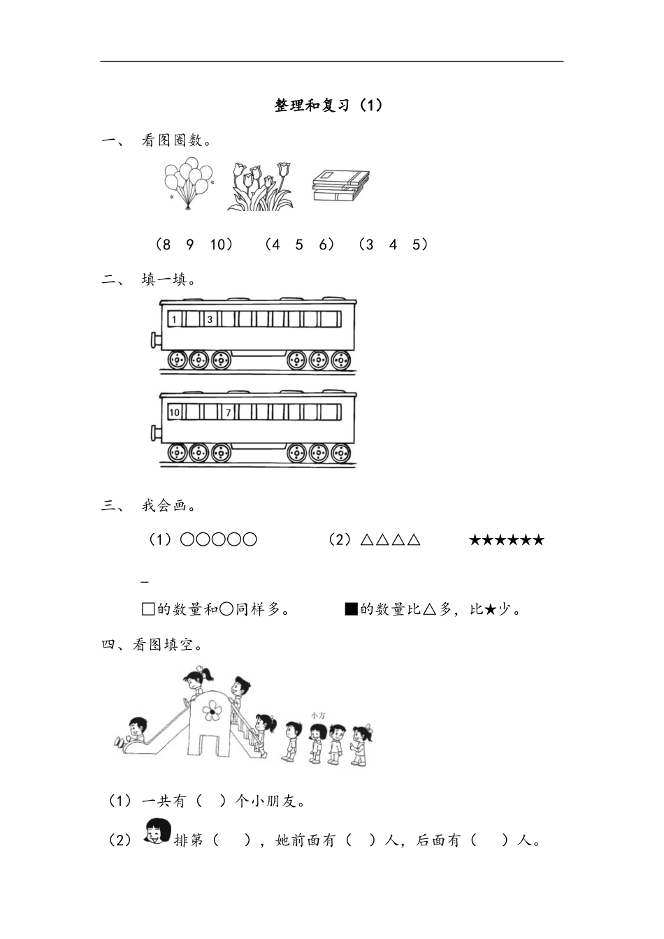 一（上）北师大数学课时.整理和复习（1）.docx_第1页