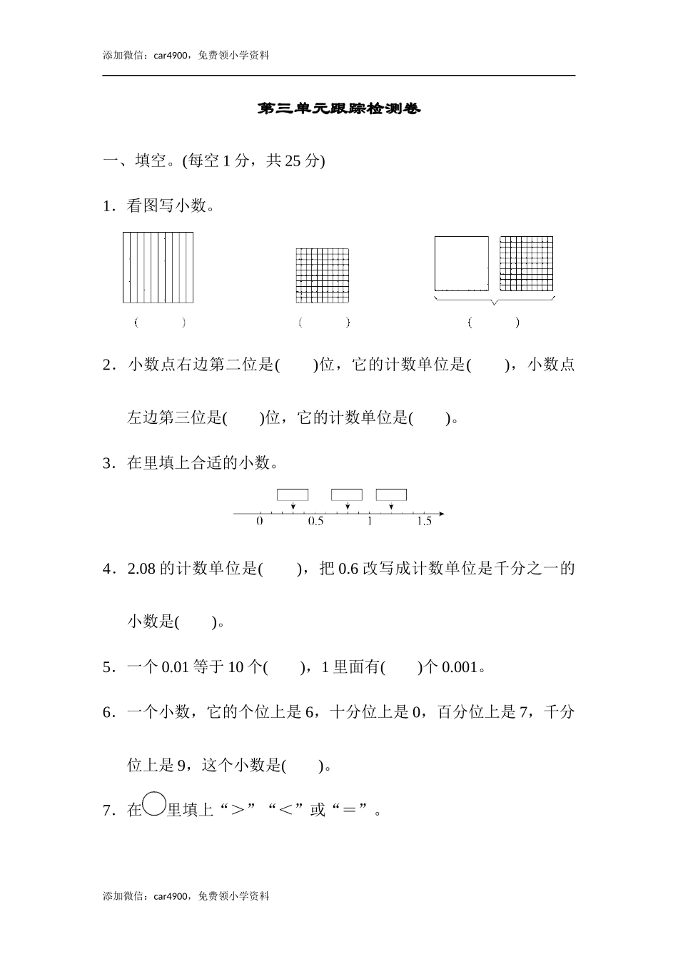 第三单元跟踪检测卷.docx_第1页