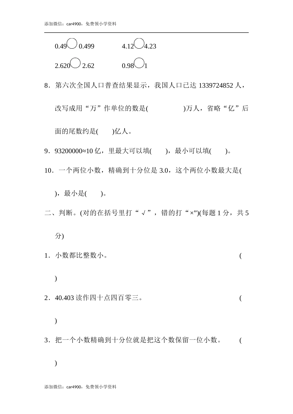 第三单元跟踪检测卷.docx_第2页