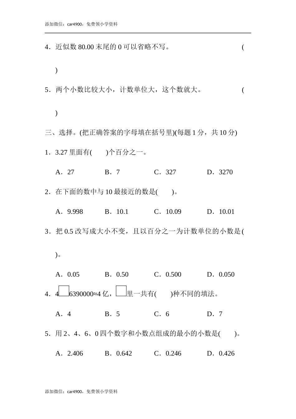 第三单元跟踪检测卷.docx_第3页