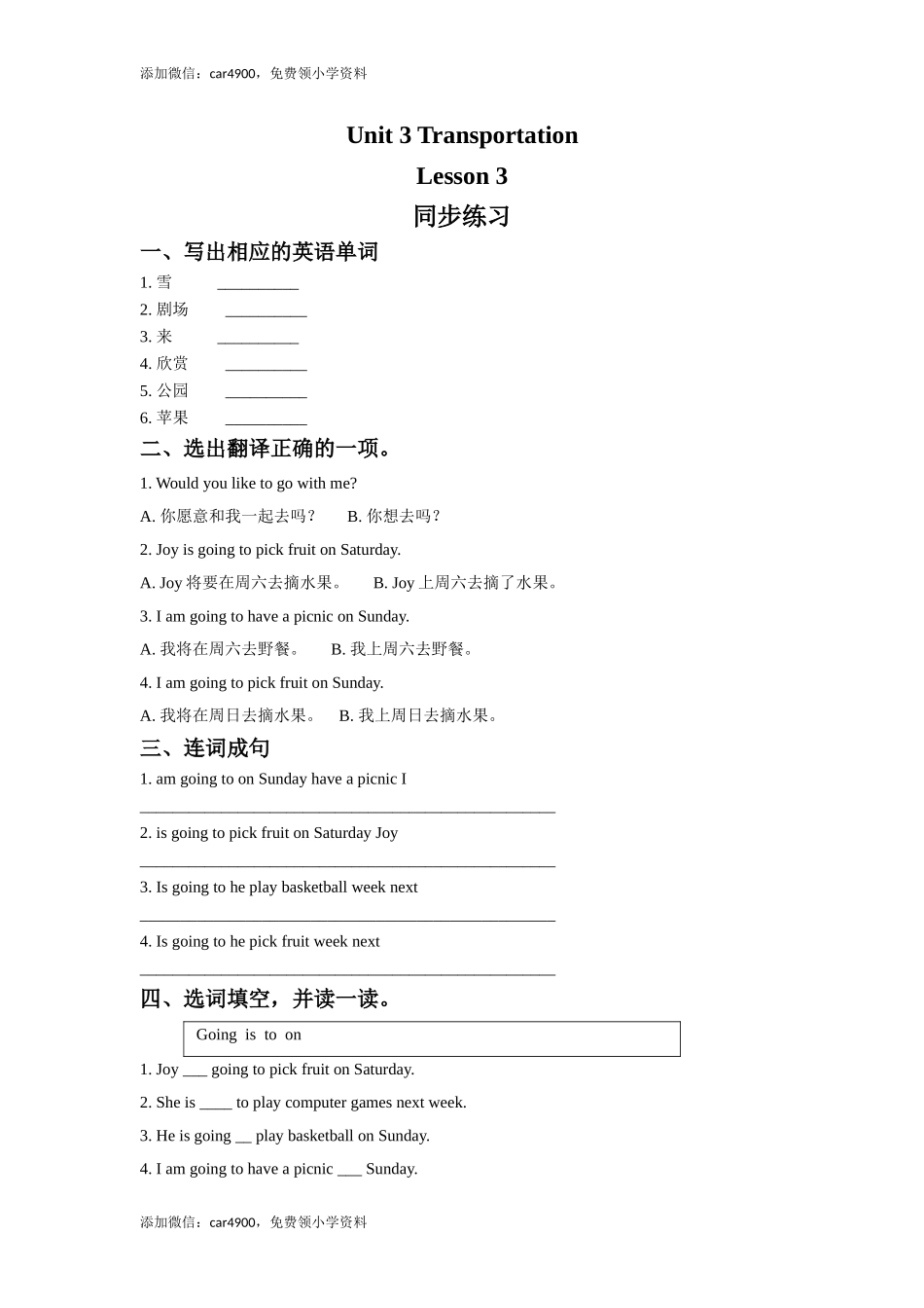Unit 3 Transportation Lesson 3 同步练习2.doc_第1页