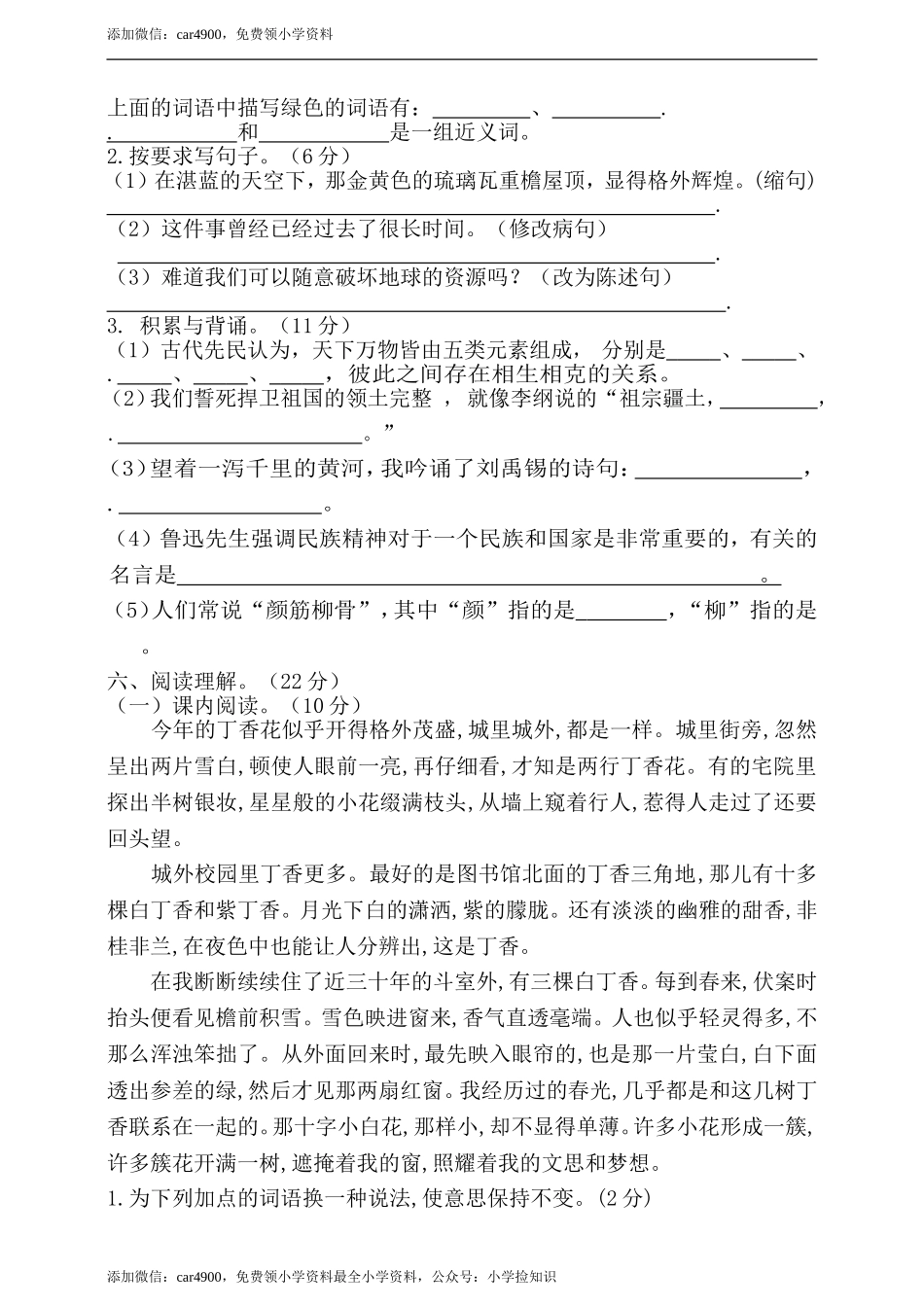 （期末测试卷）语文-六年级上册-部编人教版 (11).doc_第2页