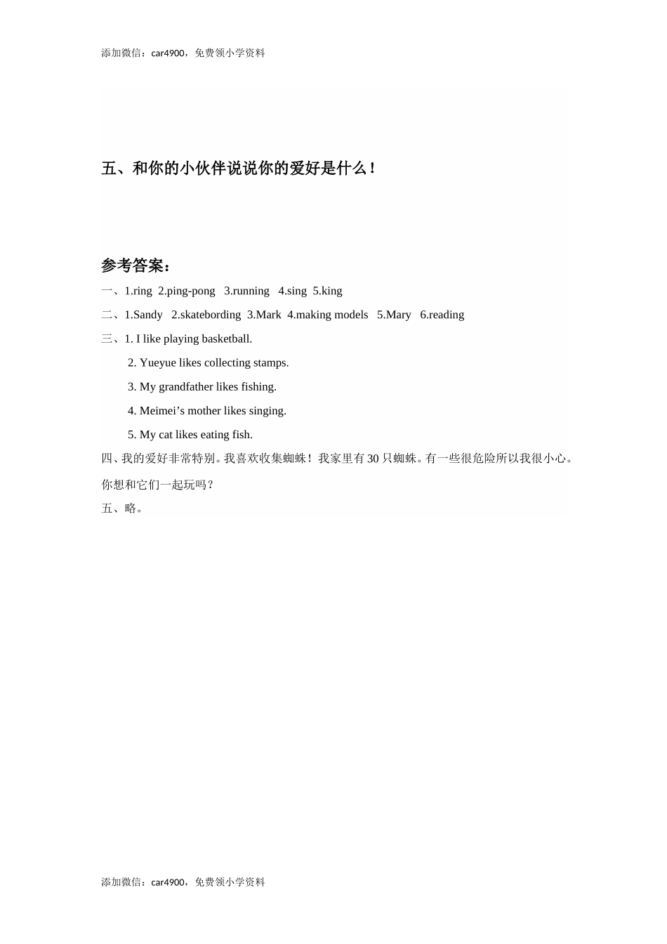 Unit 4 Hobbies Lesson 3 同步练习3.doc_第2页