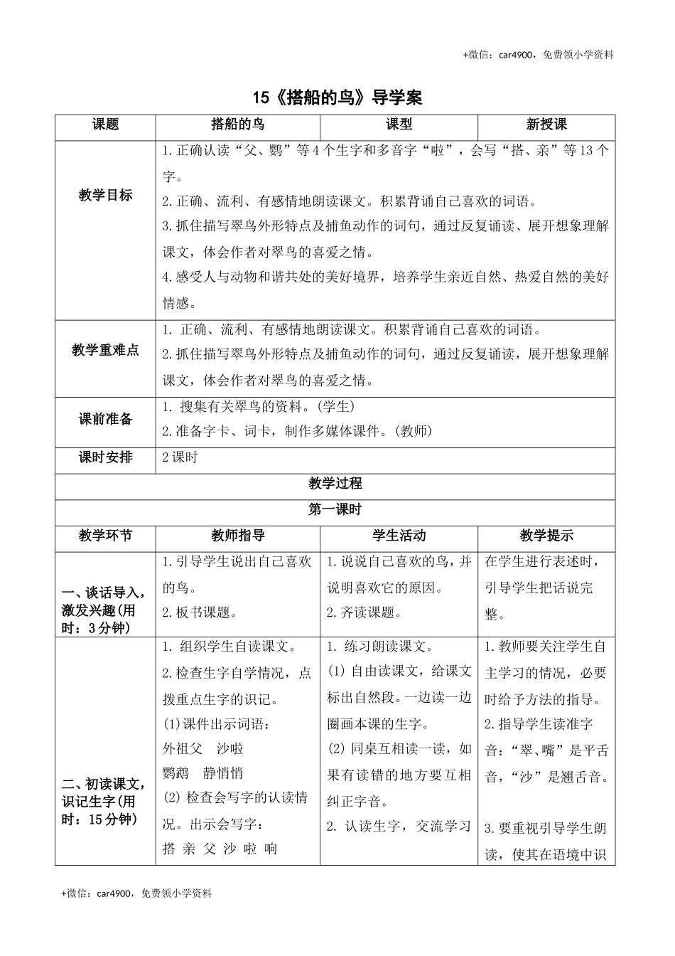 《15搭船的鸟》导学案 .doc_第1页