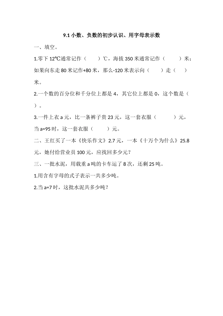 五（上）苏教版数学第九单元课时练.总复习1.docx_第1页