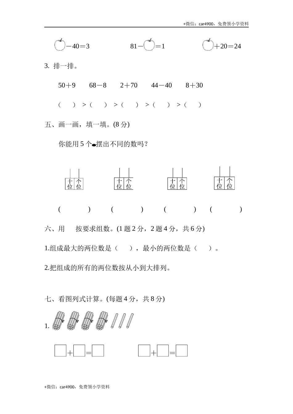 第四单元达标测试卷 (1).docx_第3页