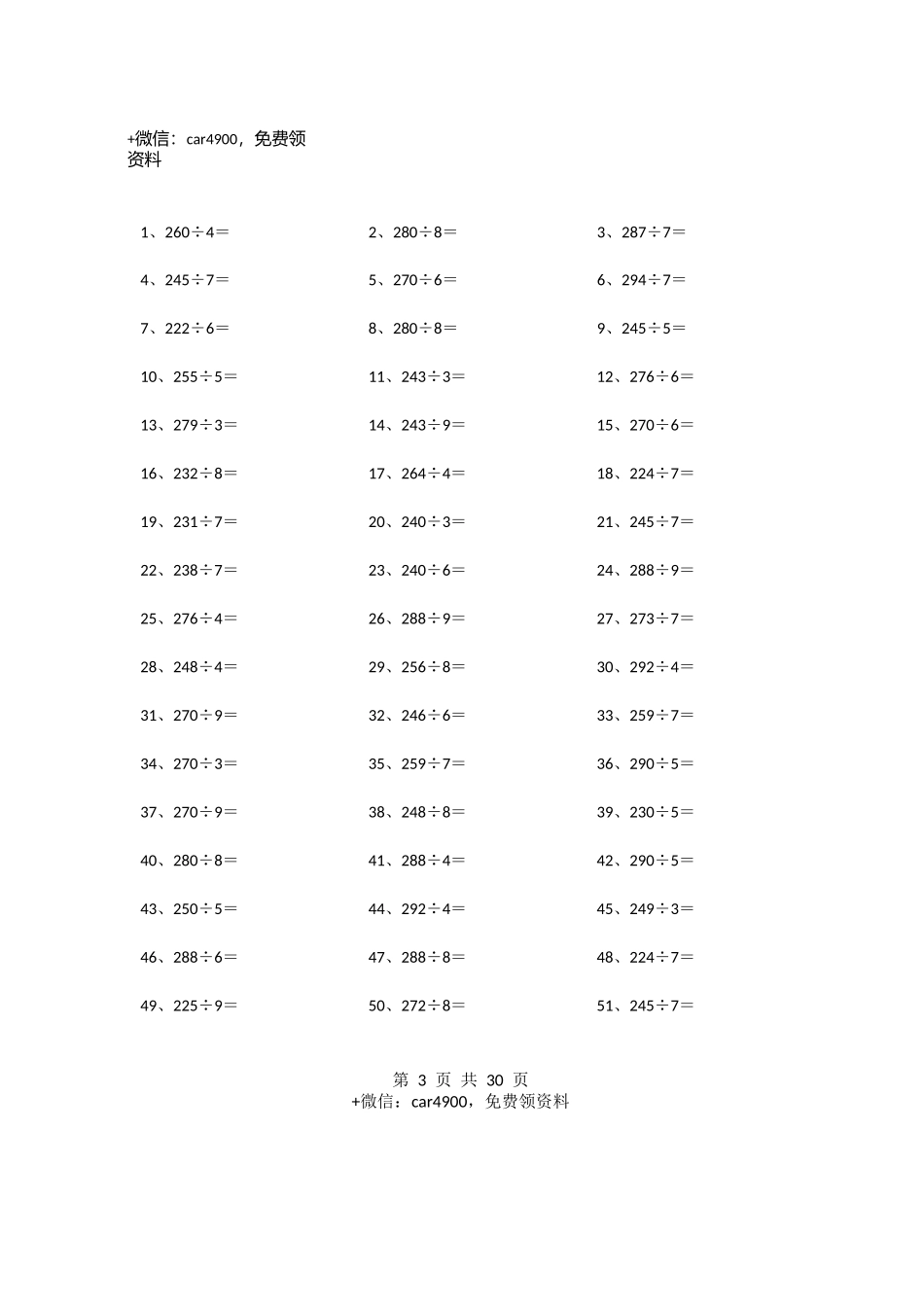 300以内÷1位第11~30篇.docx_第3页