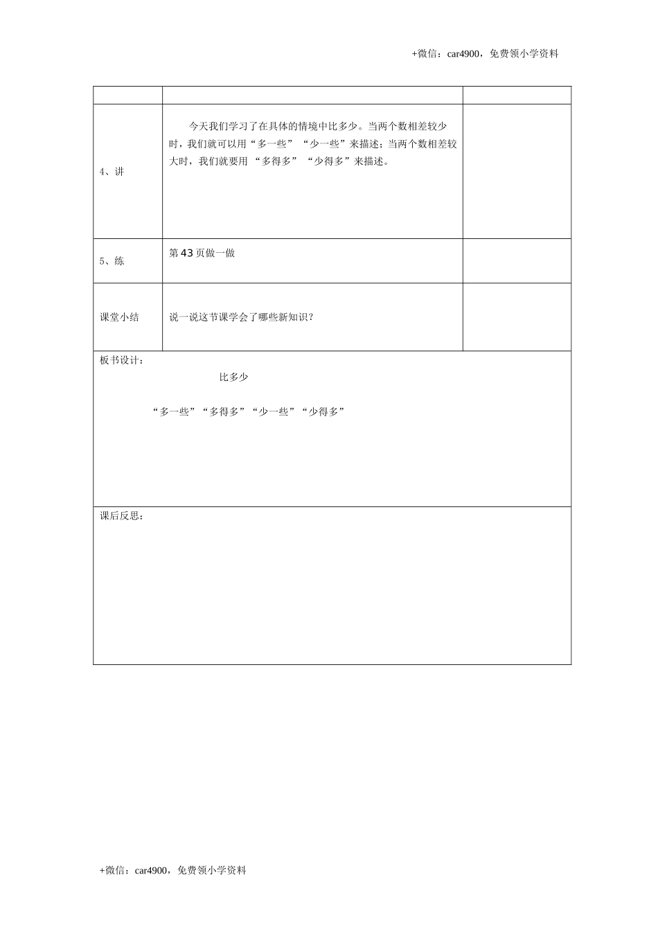 第四单元第6课时比多少 +.doc_第2页