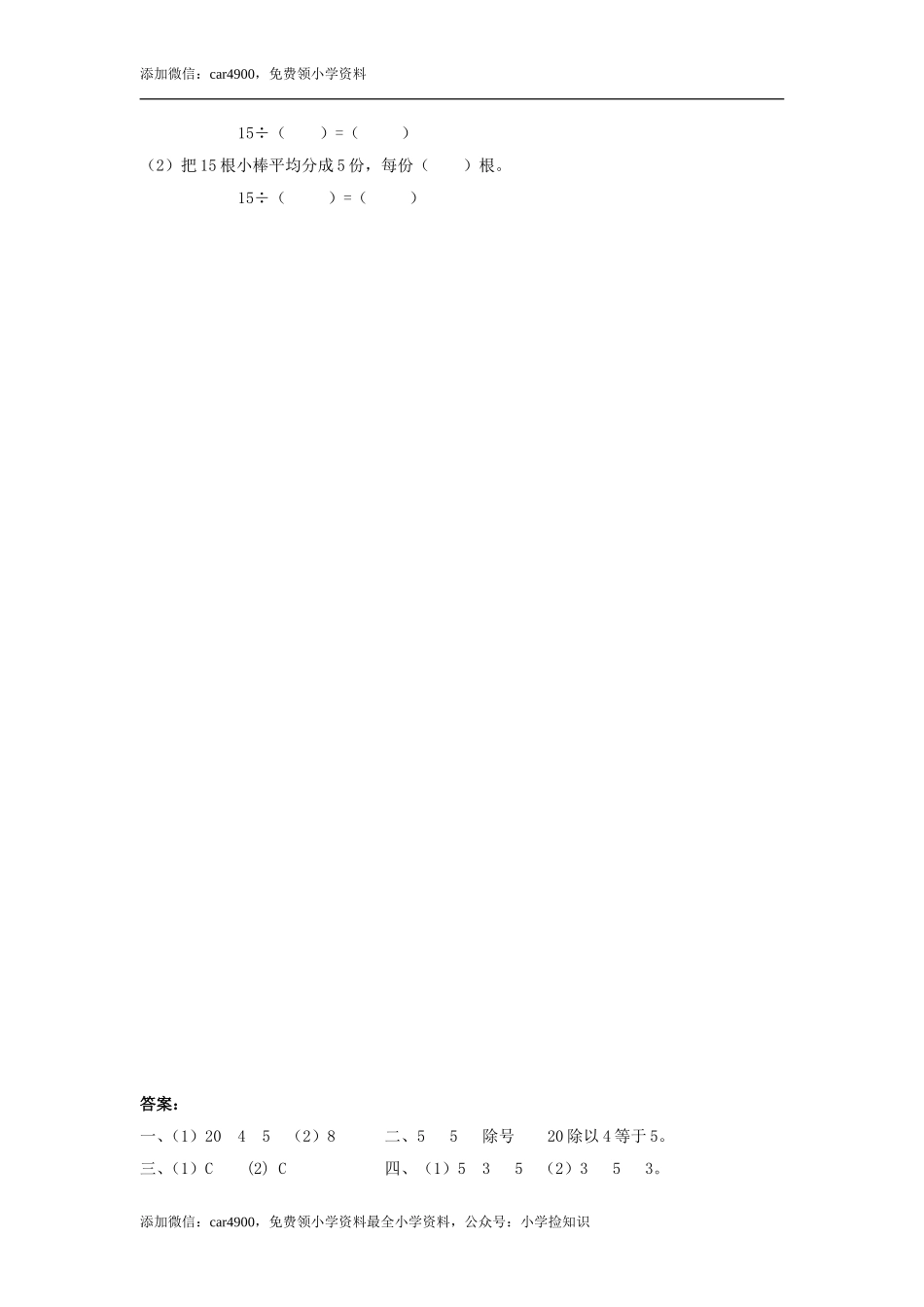 2.3 除法的含义及读写 .doc_第2页