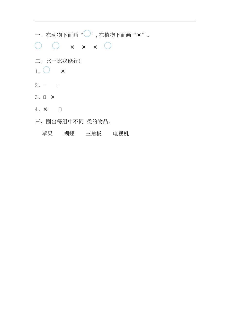 一（上）54制青岛版数学八单元总复习课时4.docx_第2页