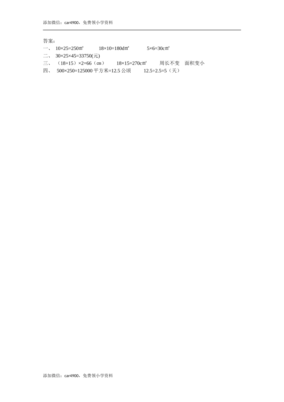 4.3 平行四边形的面积.doc_第2页