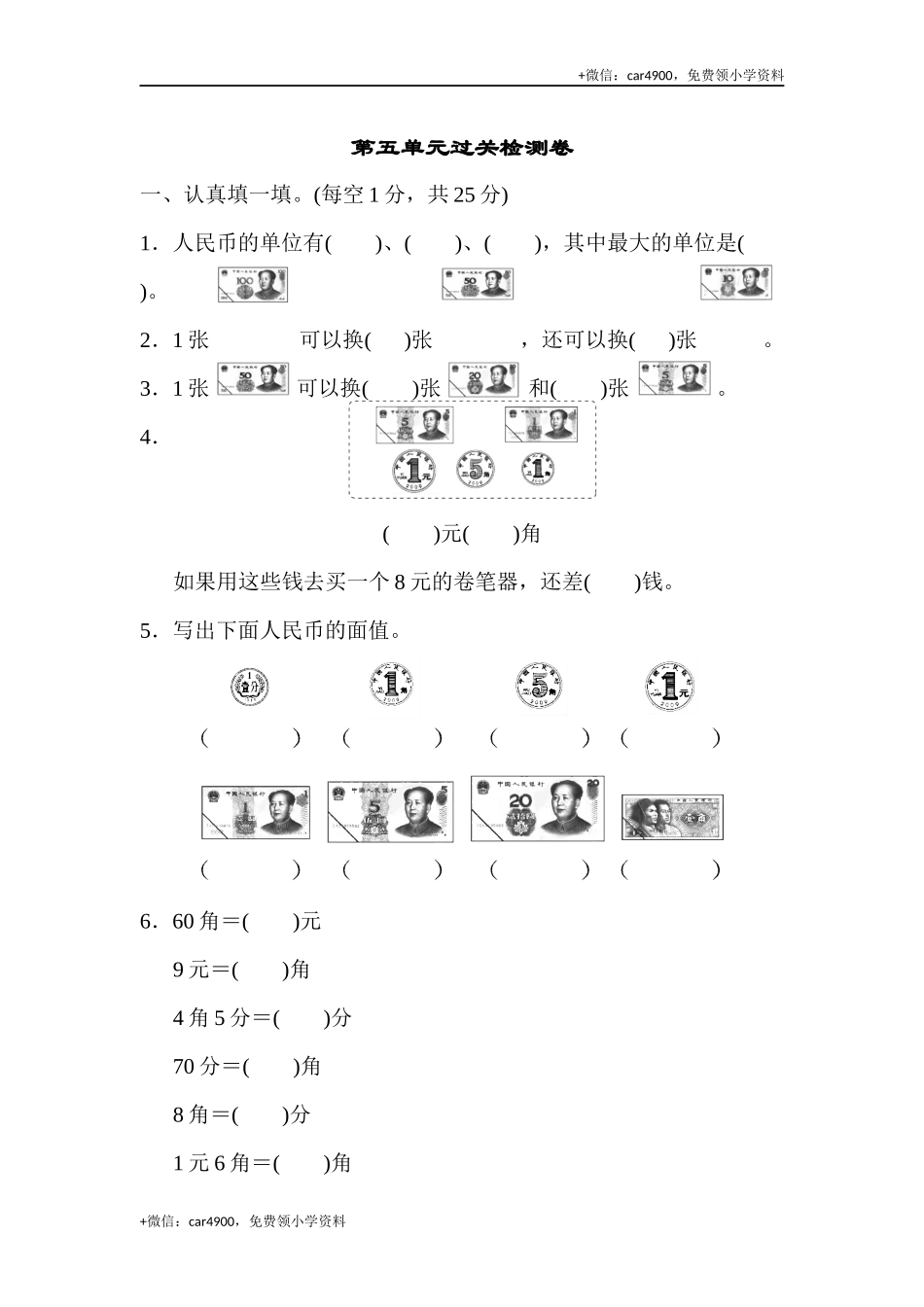 第五单元过关检测卷 (1).docx_第1页