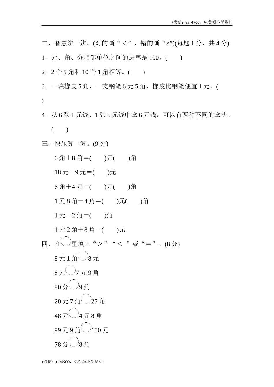 第五单元过关检测卷 (1).docx_第2页