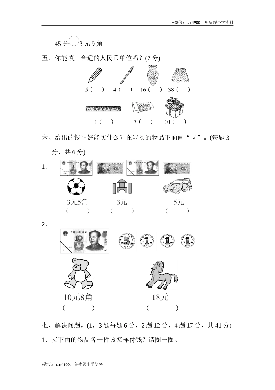 第五单元过关检测卷 (1).docx_第3页
