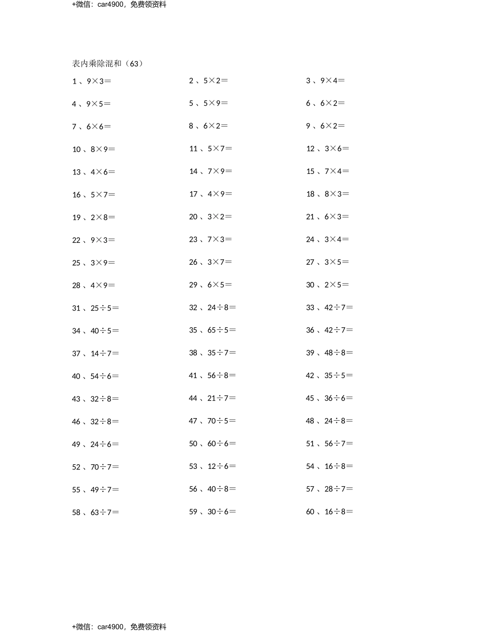表内乘除混合第61~80篇 .docx_第3页