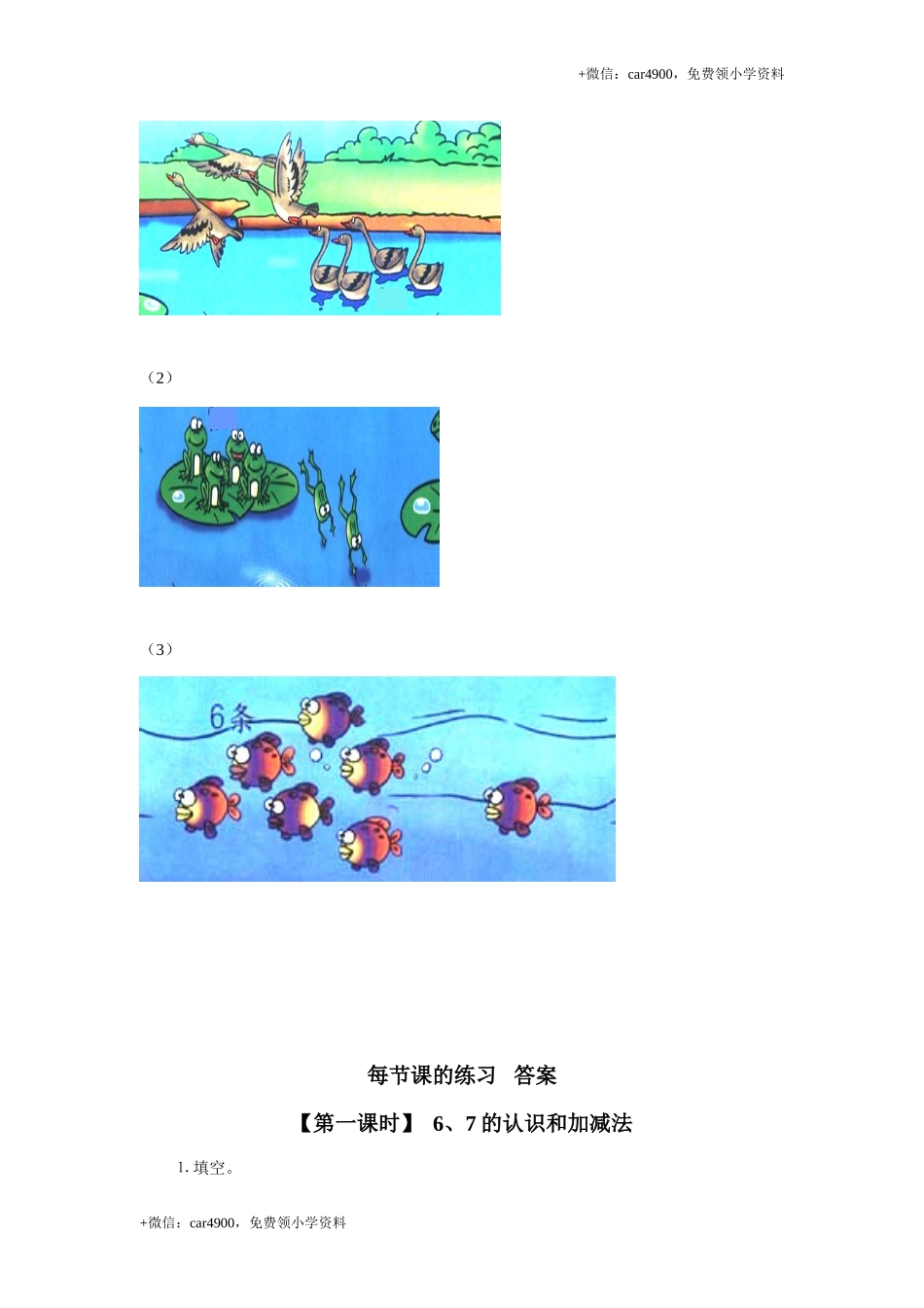 8、6、7的认识和加减法+.doc_第2页