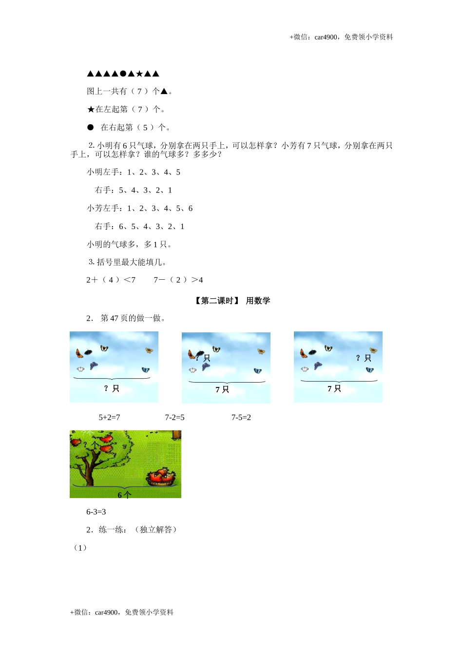 8、6、7的认识和加减法+.doc_第3页