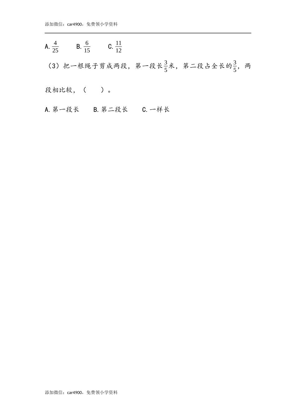 9.2 分数的意义和性质.docx_第2页