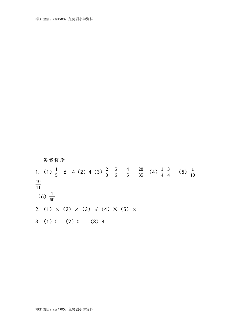 9.2 分数的意义和性质.docx_第3页