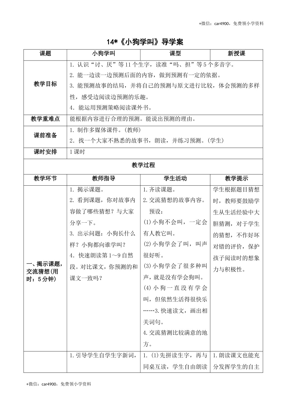 《14小狗学叫》导学案 .doc_第1页
