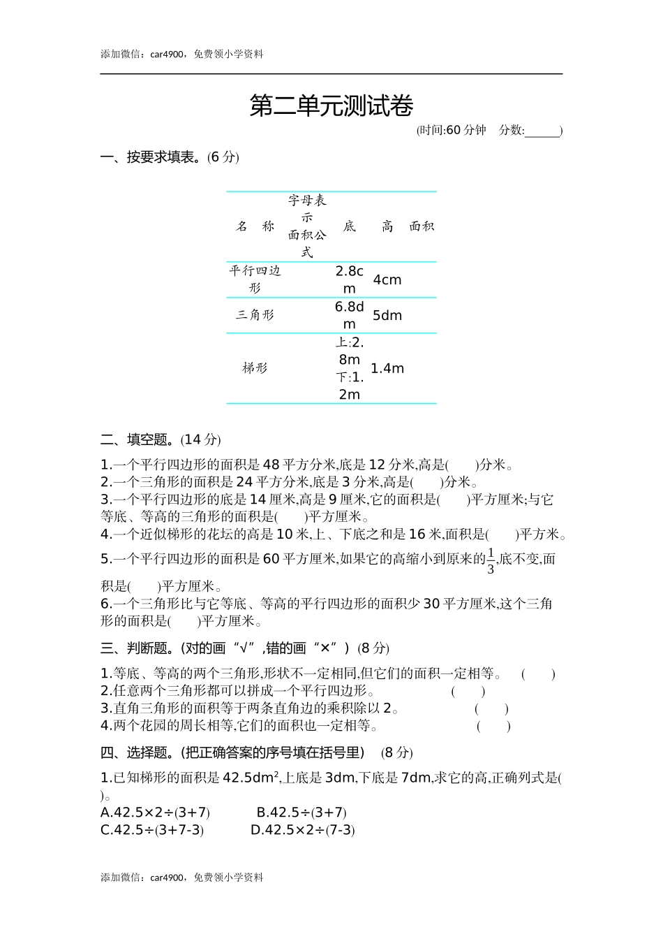 第二单元测试卷（2）(1).docx_第1页