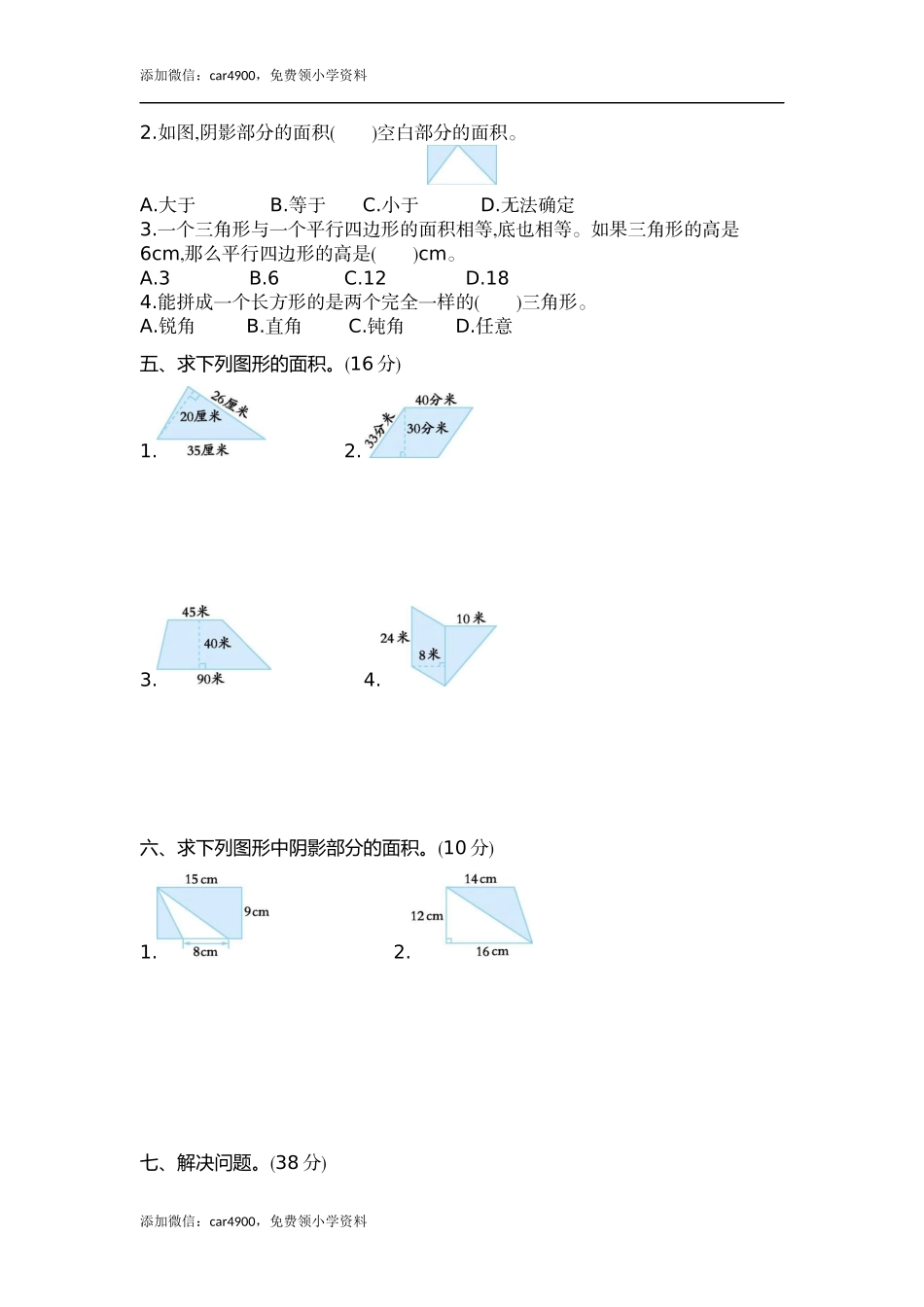 第二单元测试卷（2）(1).docx_第2页