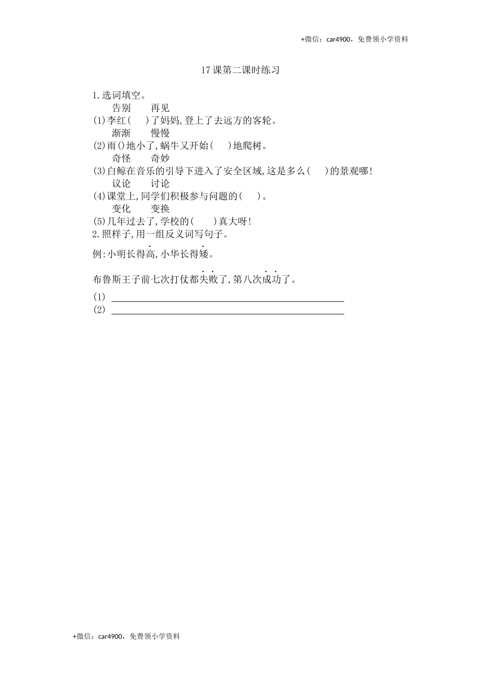 17 第八次第二课时练习.docx_第1页