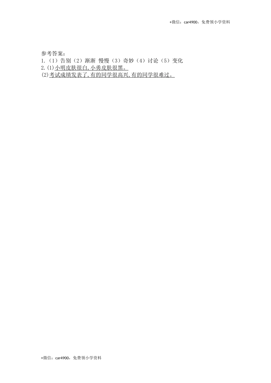 17 第八次第二课时练习.docx_第2页