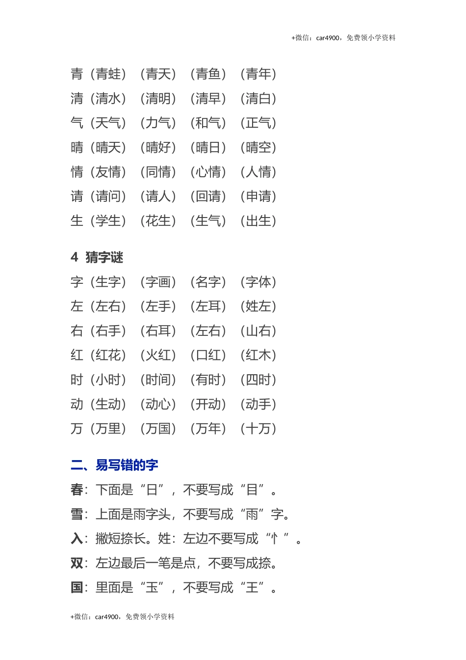 各单元知识要点归纳 .doc_第2页