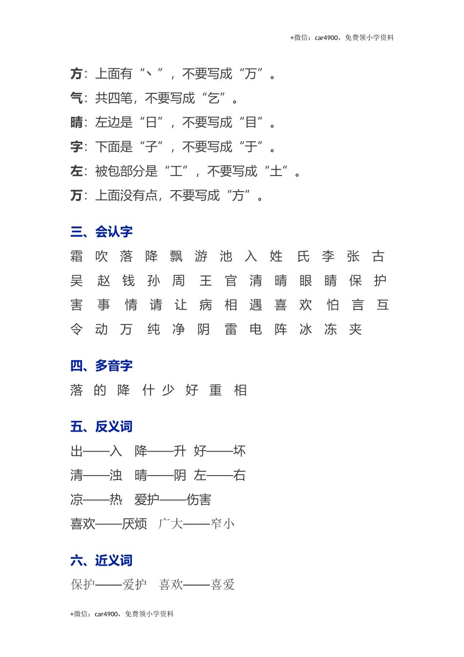 各单元知识要点归纳 .doc_第3页