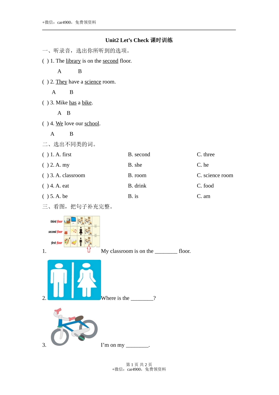 Unit2_Let’s_Check_课时训练 .doc_第1页