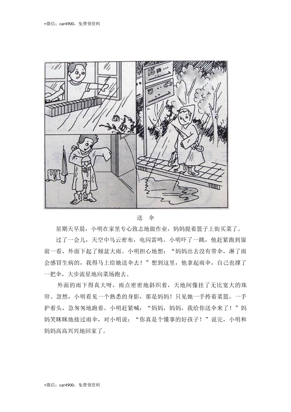 看图写话范文欣赏7 .docx_第1页