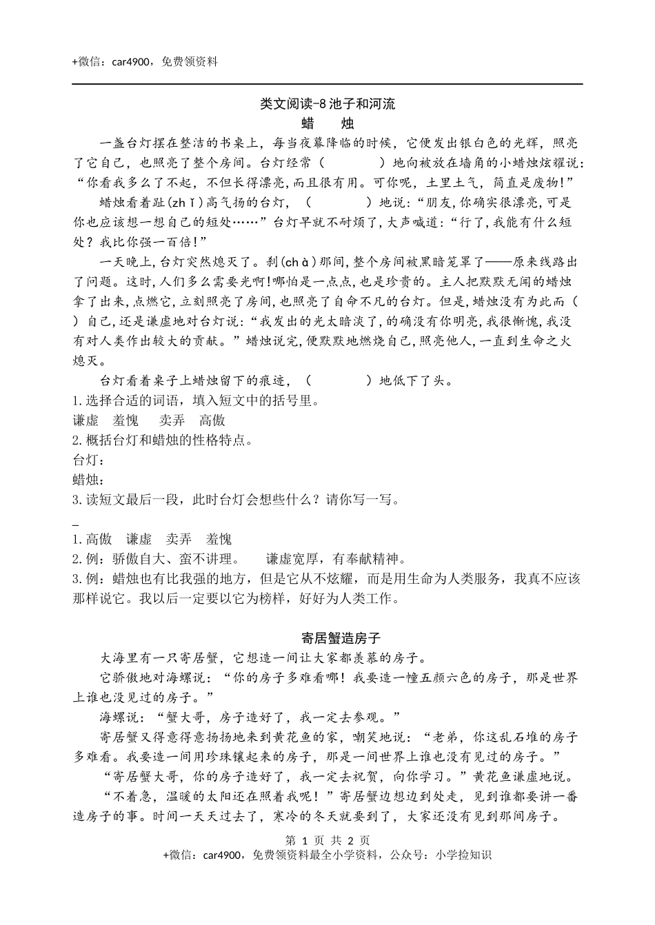 类文阅读-8池子与河流 .docx_第1页