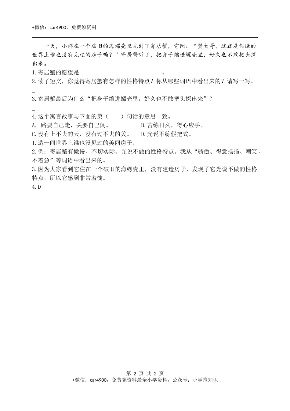 类文阅读-8池子与河流 .docx_第2页