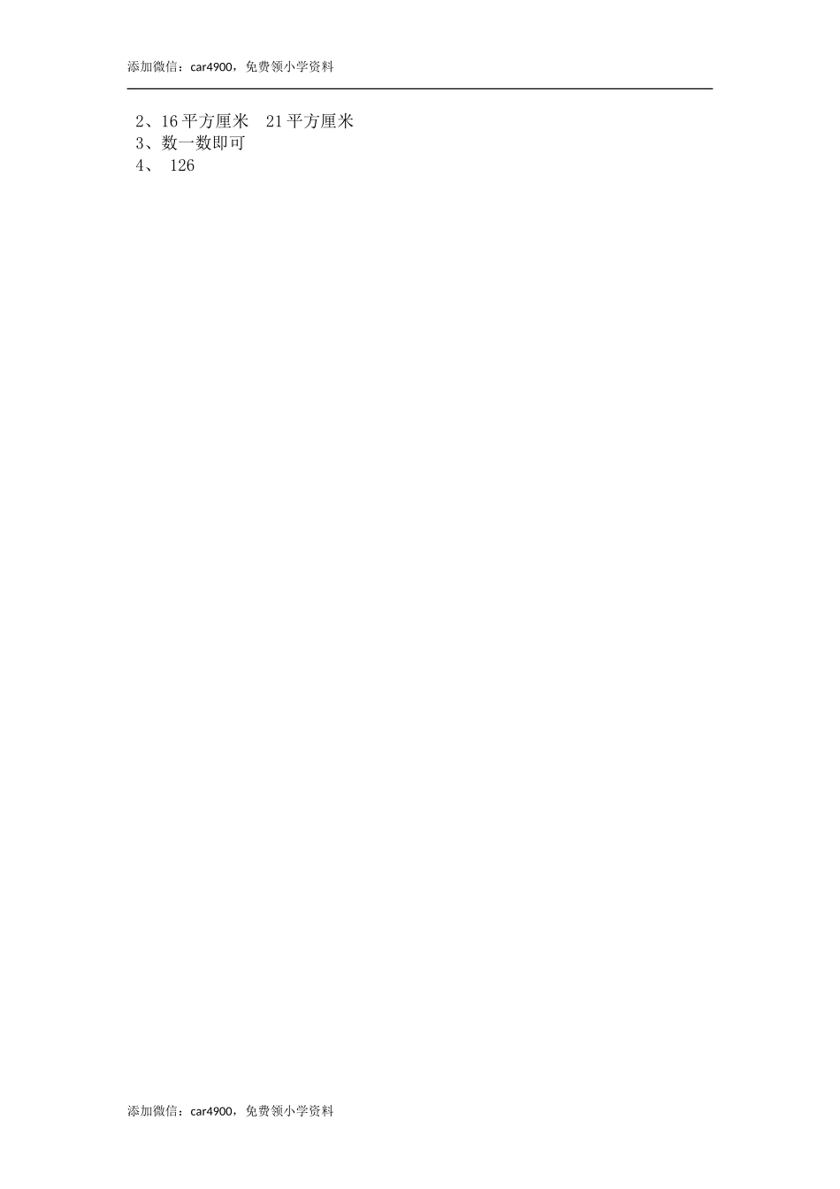 6.2 不规则图形的面积.doc_第2页