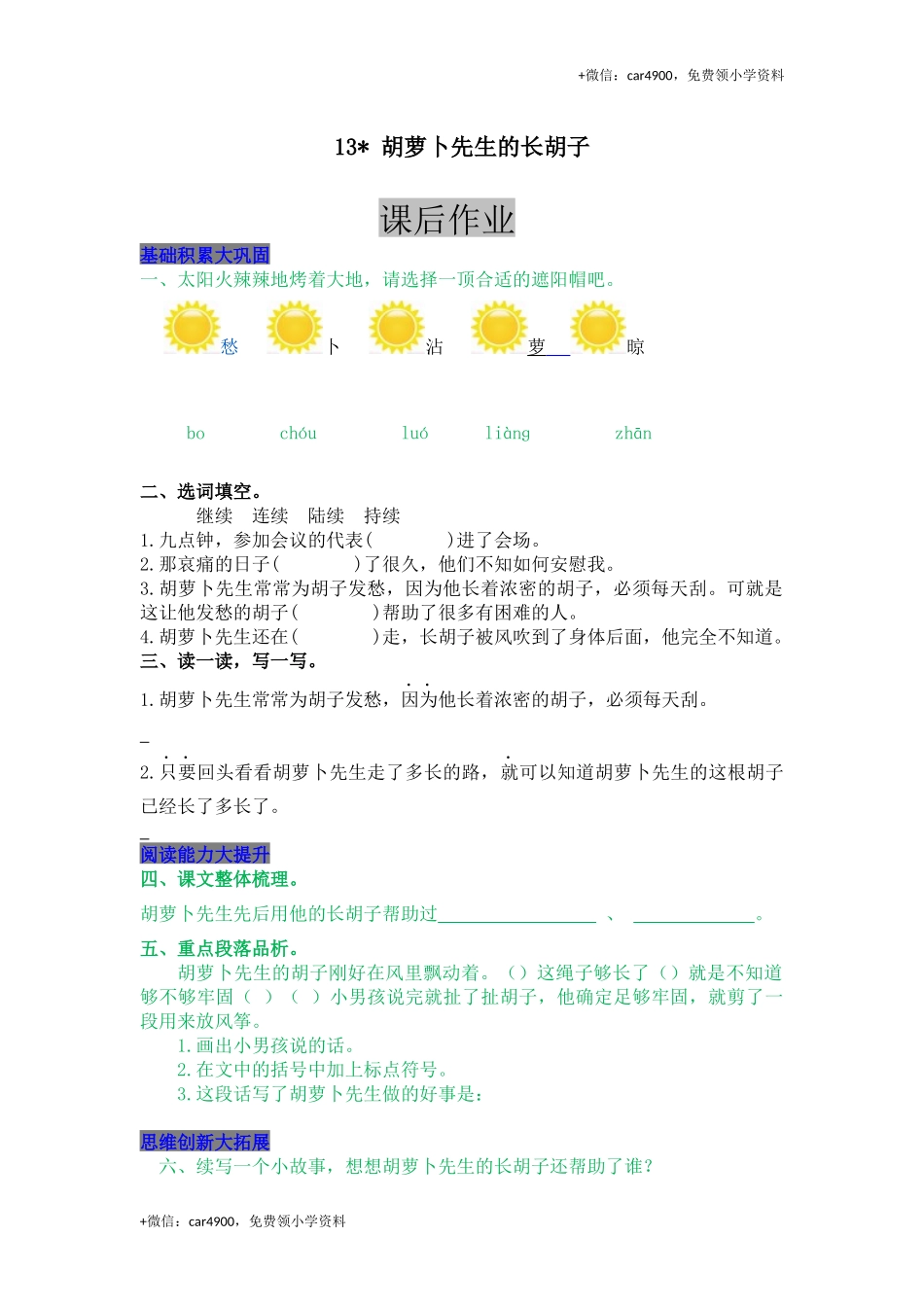 13胡萝卜先生的长胡子.docx_第1页