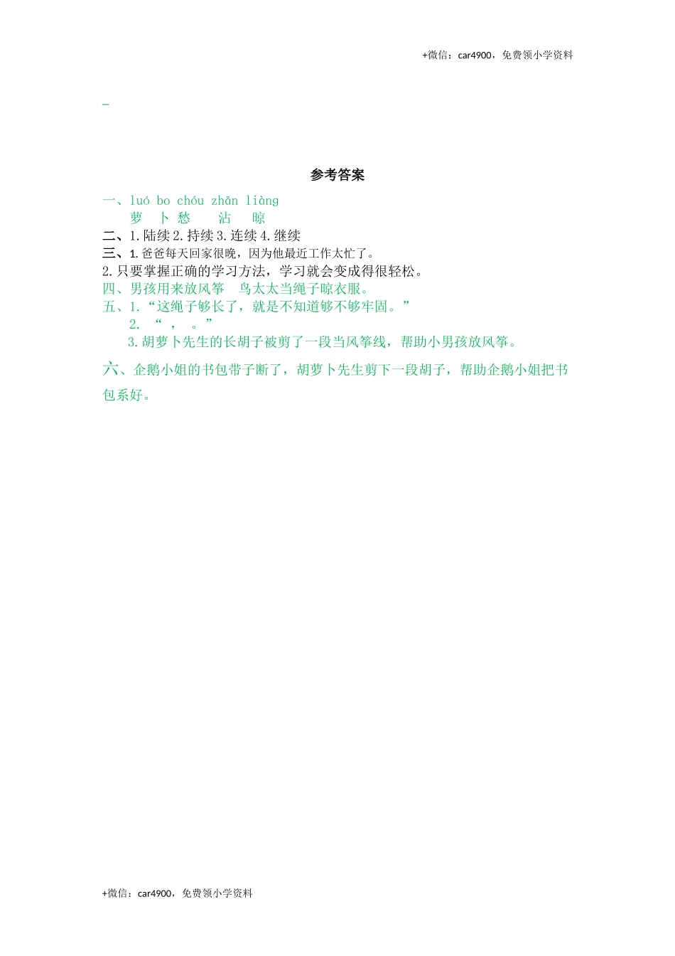 13胡萝卜先生的长胡子.docx_第2页