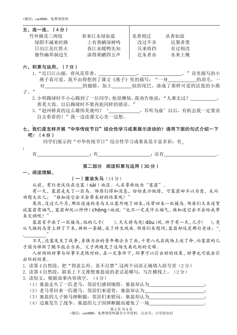 山东滨州滨城区3年级 .doc_第2页