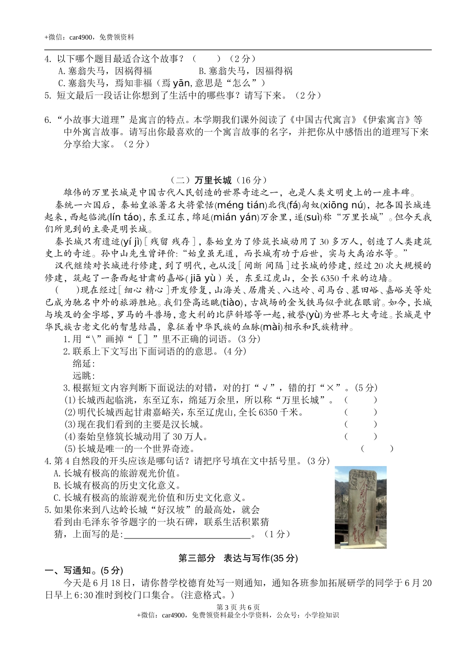 山东滨州滨城区3年级 .doc_第3页