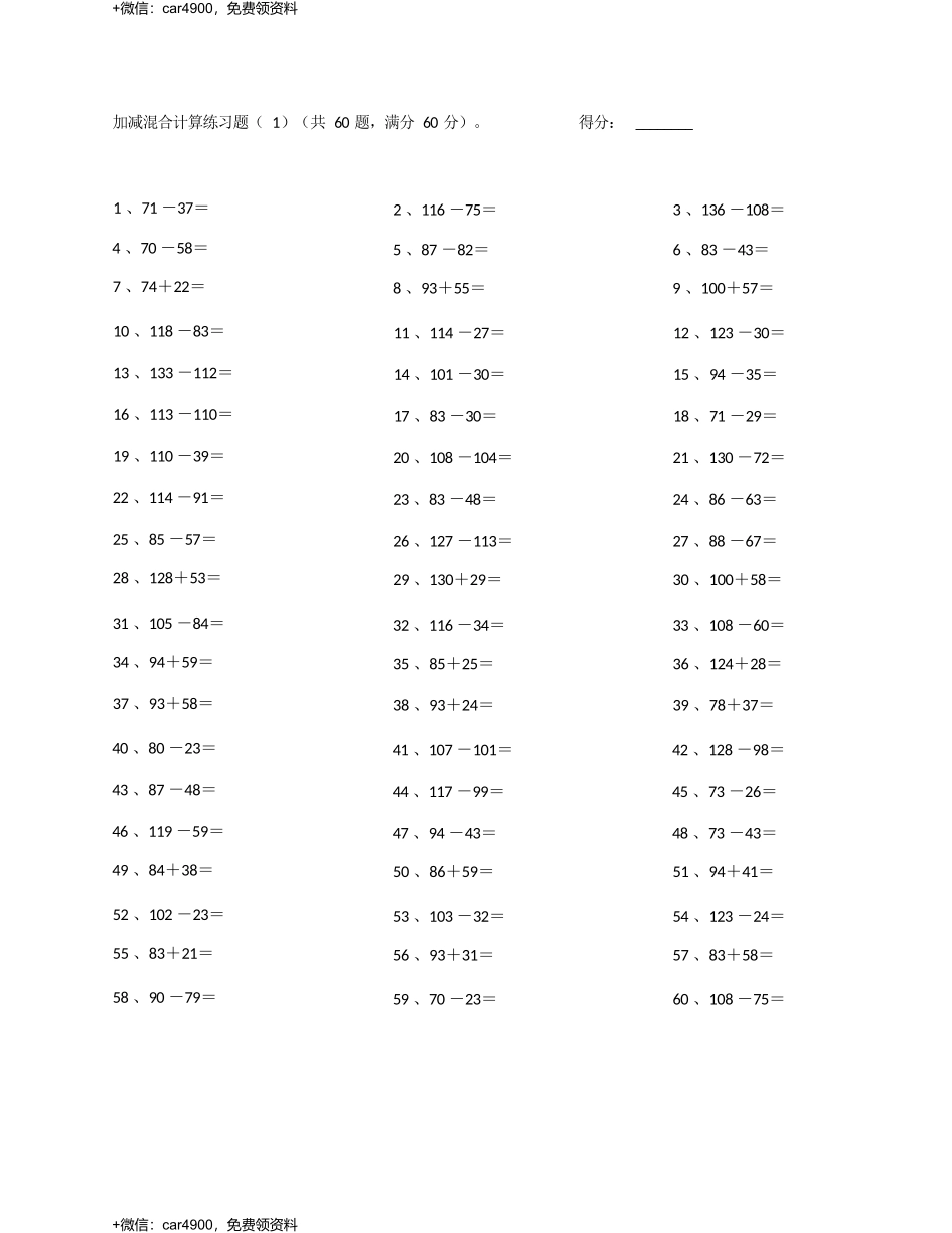 200以内混合加减第61~80 .docx_第1页