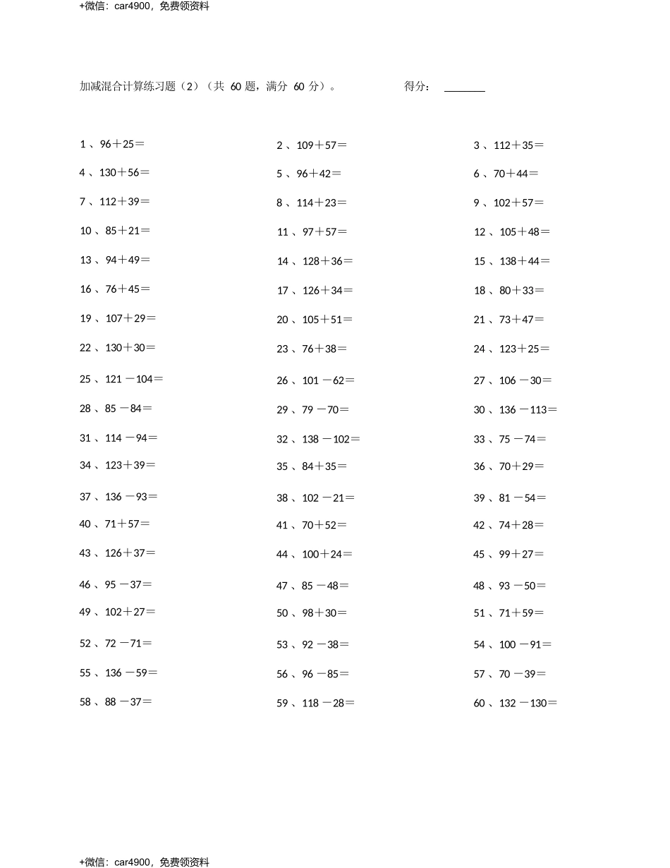 200以内混合加减第61~80 .docx_第2页