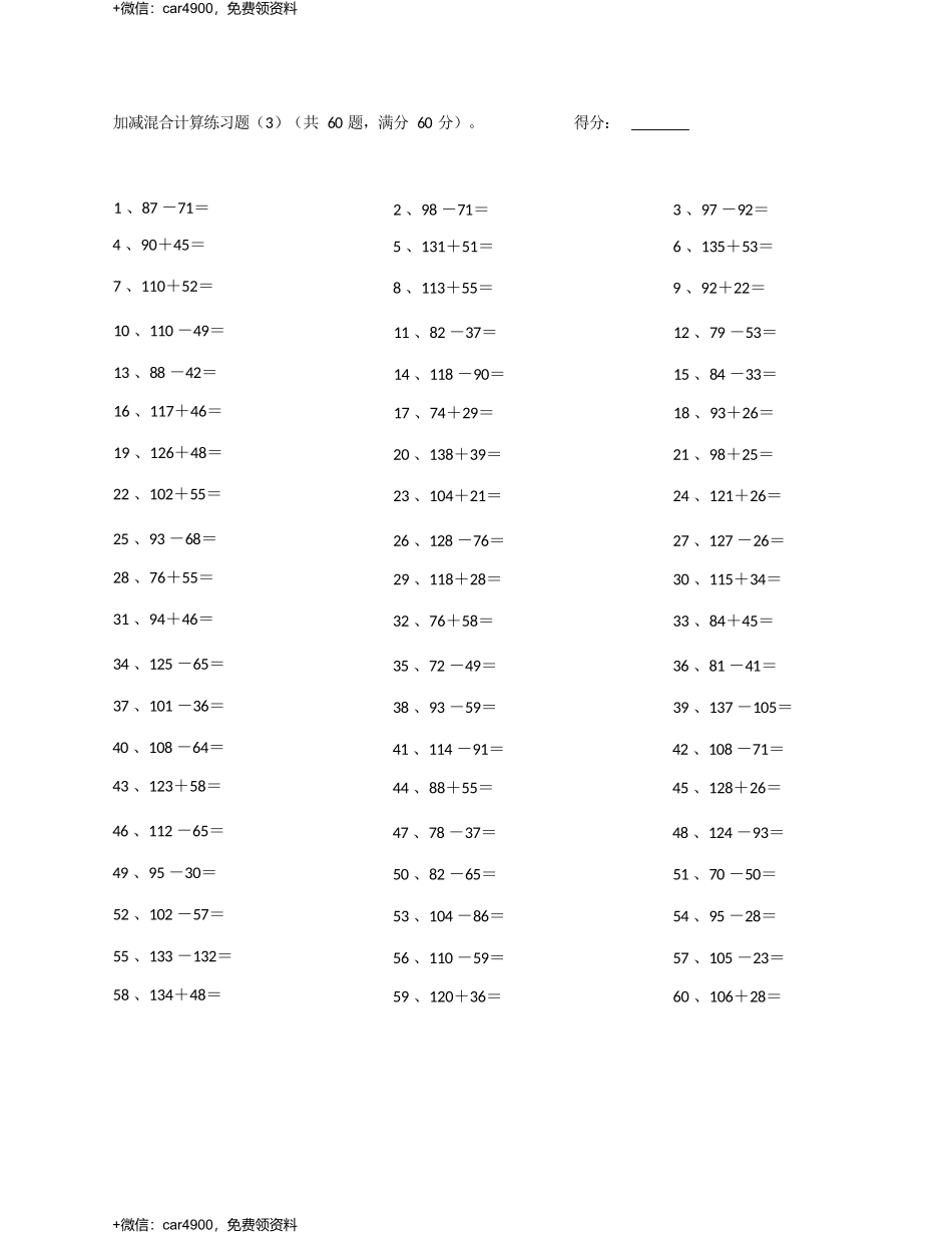 200以内混合加减第61~80 .docx_第3页