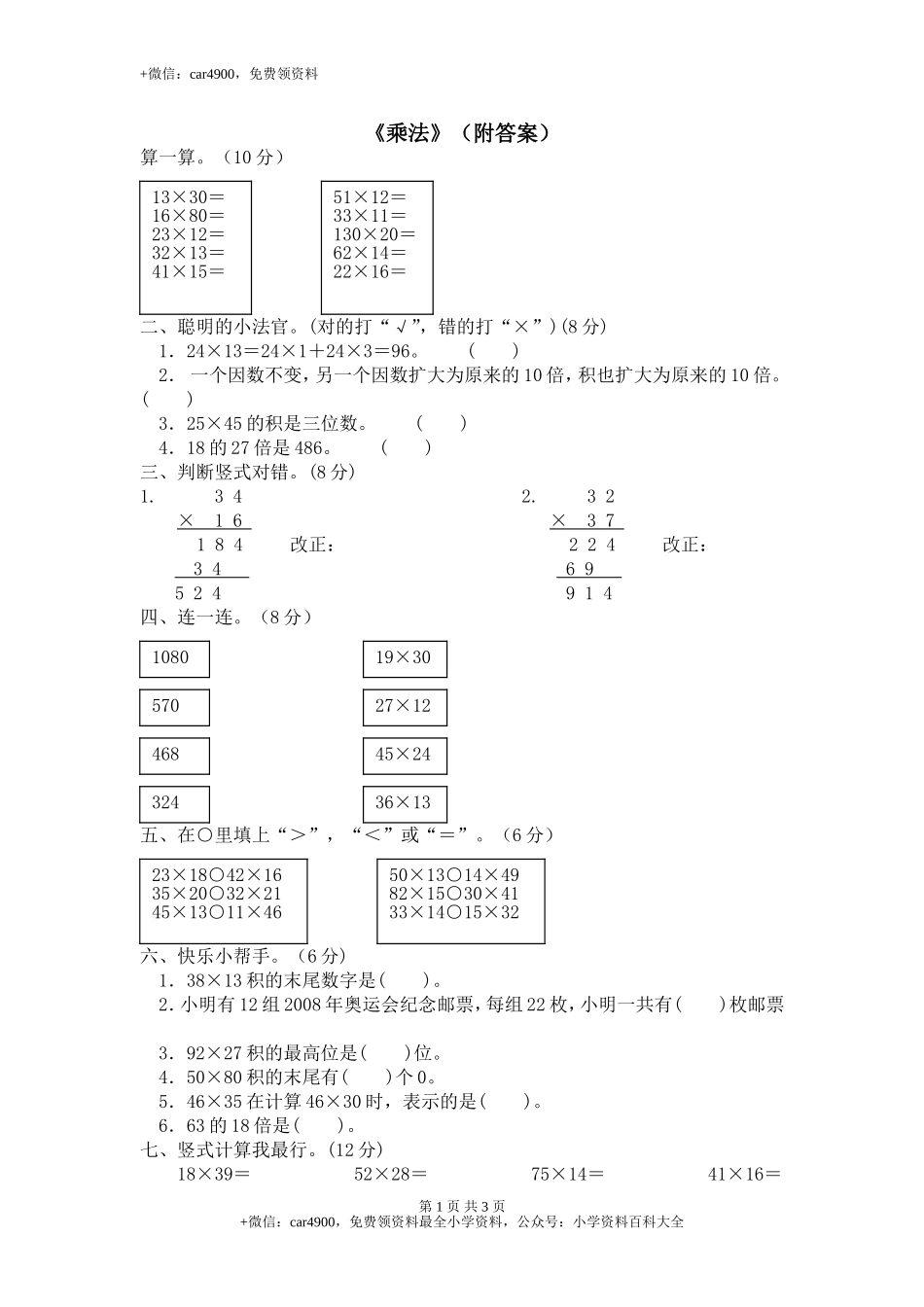 17 乘法（附答案）3页.doc_第1页