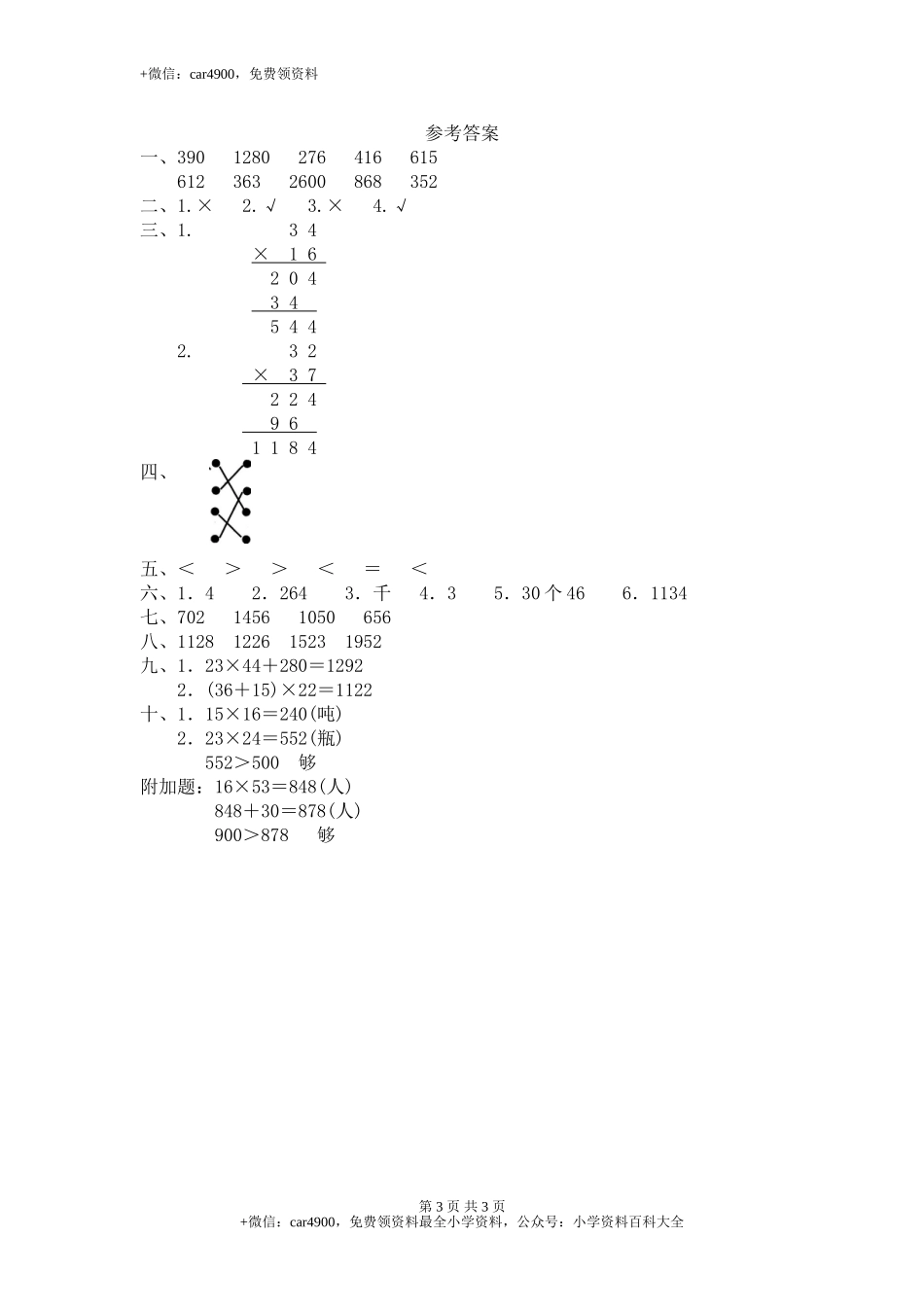 17 乘法（附答案）3页.doc_第3页